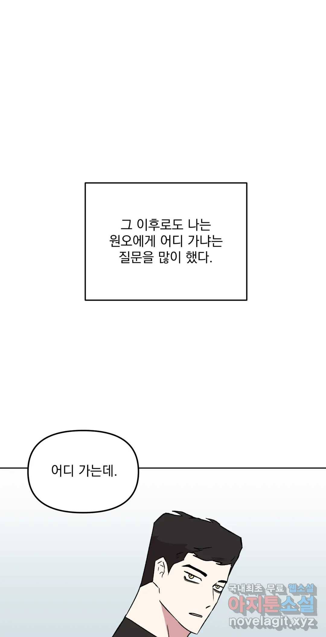 작전본부 우리 집 44화 10