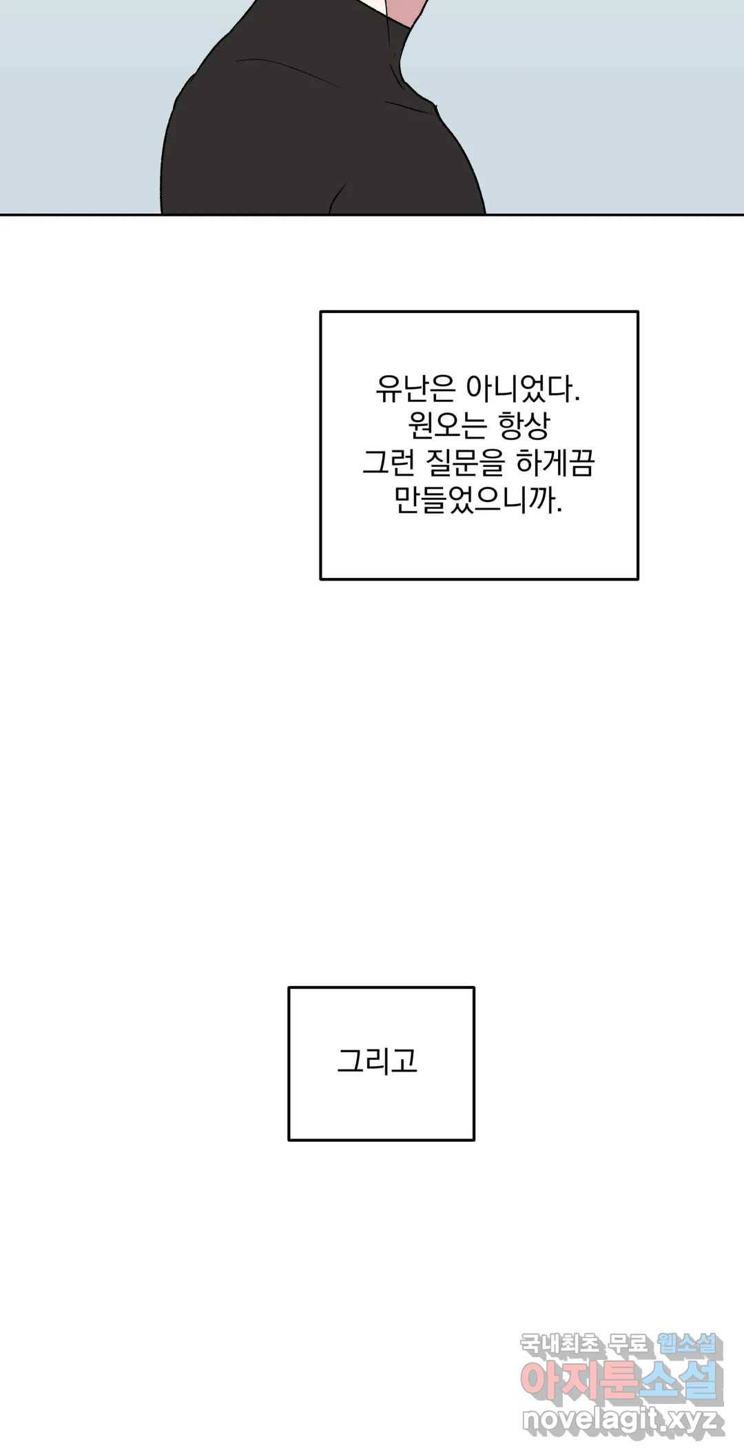 작전본부 우리 집 44화 11
