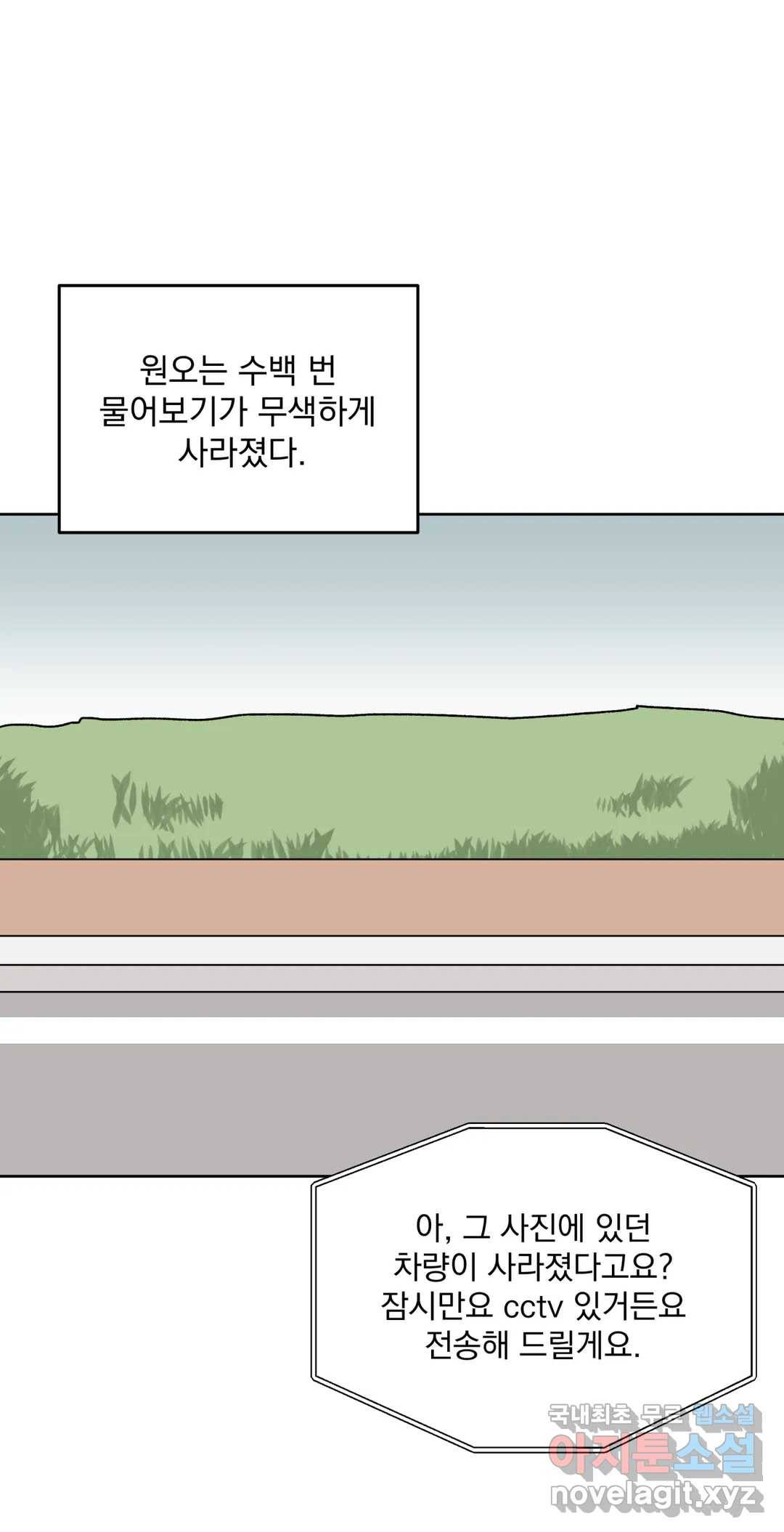 작전본부 우리 집 44화 12
