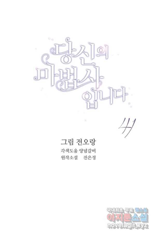 당신의 마법사입니다 41화 1