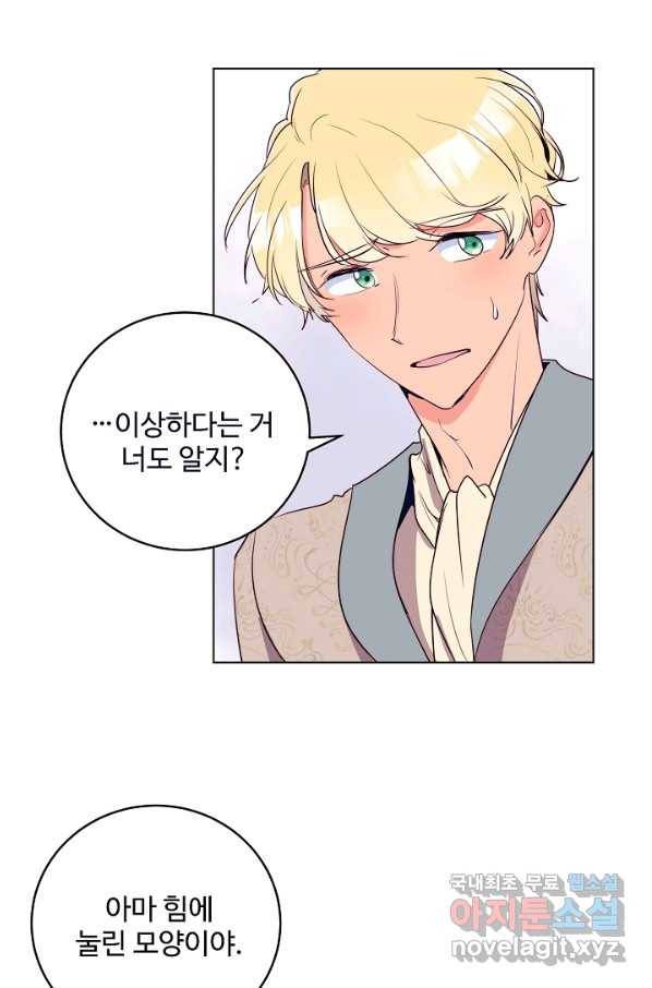 당신의 마법사입니다 41화 3