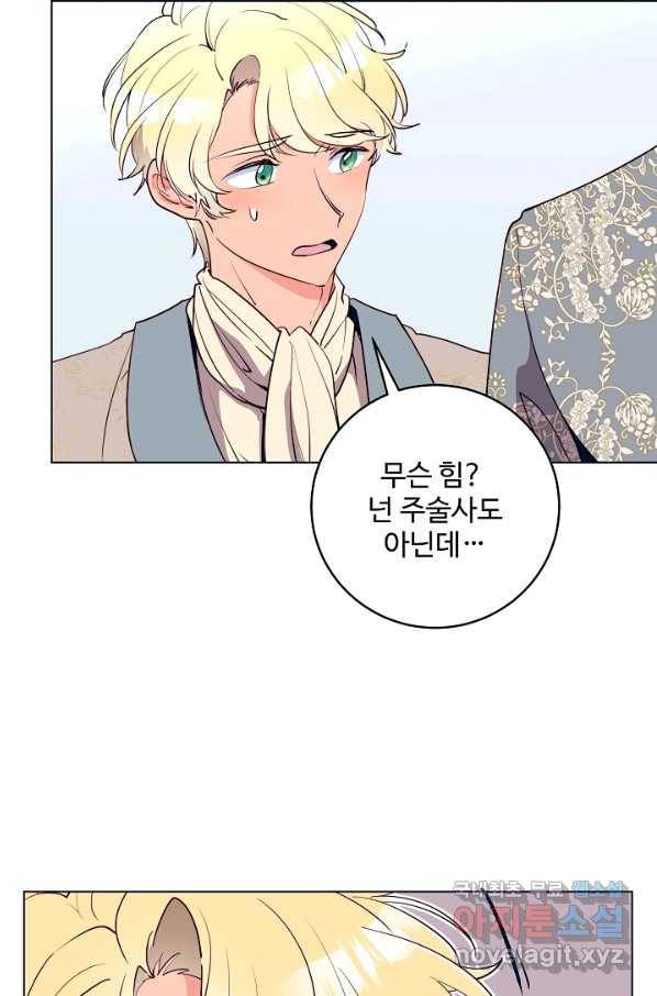 당신의 마법사입니다 41화 5