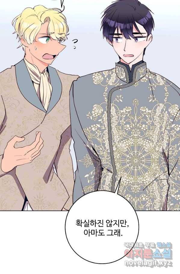 당신의 마법사입니다 41화 7