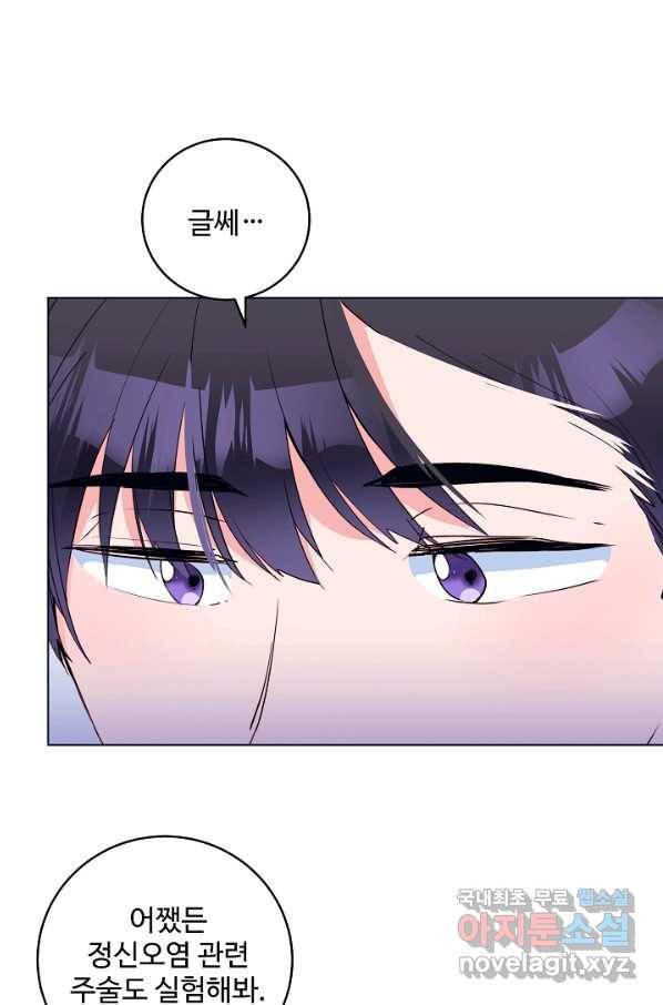 당신의 마법사입니다 41화 9