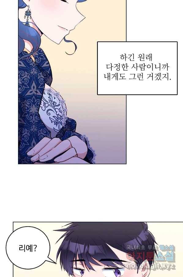 당신의 마법사입니다 41화 30
