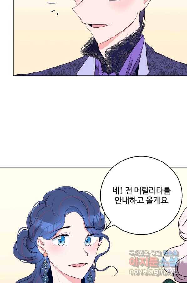 당신의 마법사입니다 41화 31
