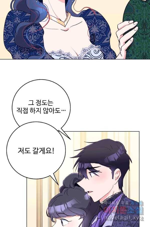 당신의 마법사입니다 41화 32