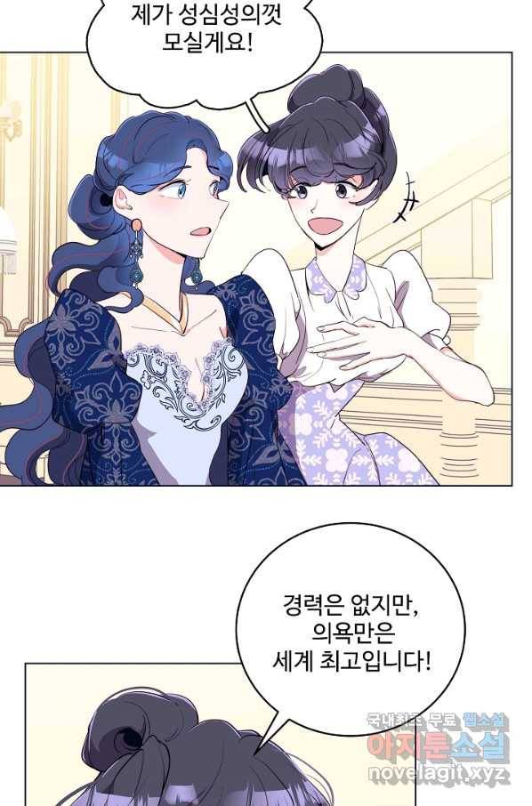 당신의 마법사입니다 41화 38