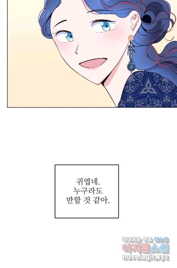 당신의 마법사입니다 41화 40