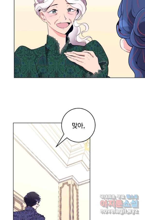 당신의 마법사입니다 41화 47