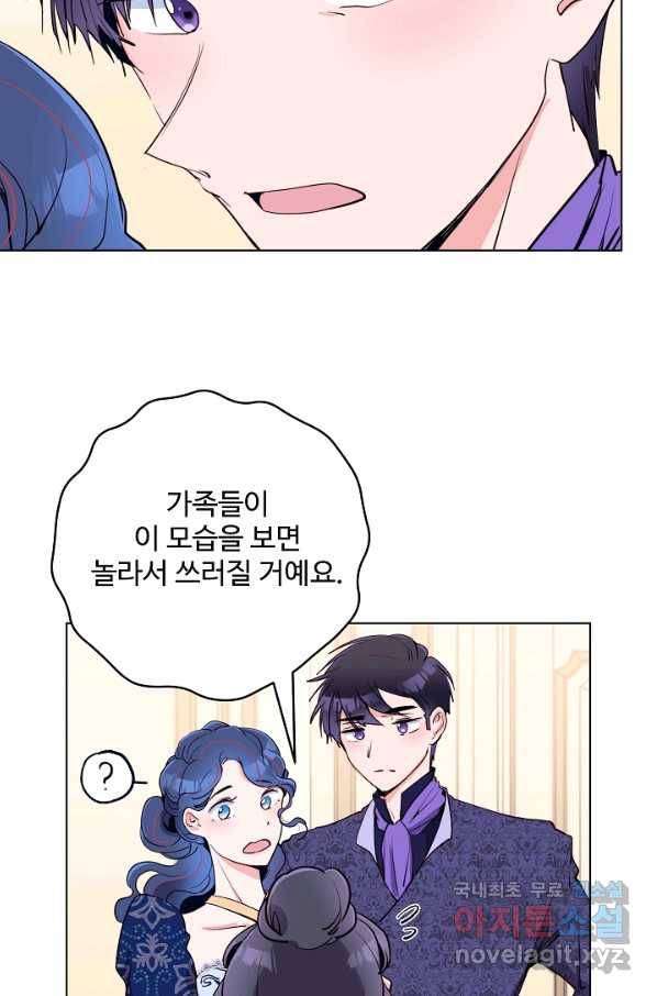 당신의 마법사입니다 41화 52