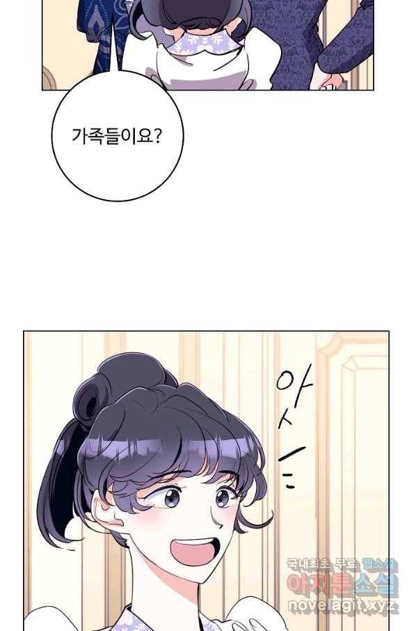 당신의 마법사입니다 41화 53