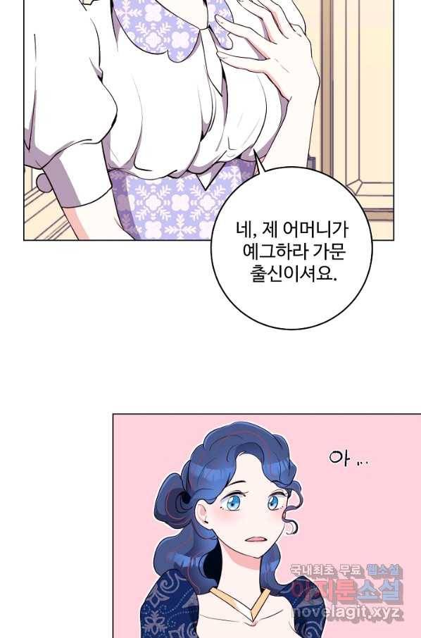 당신의 마법사입니다 41화 54