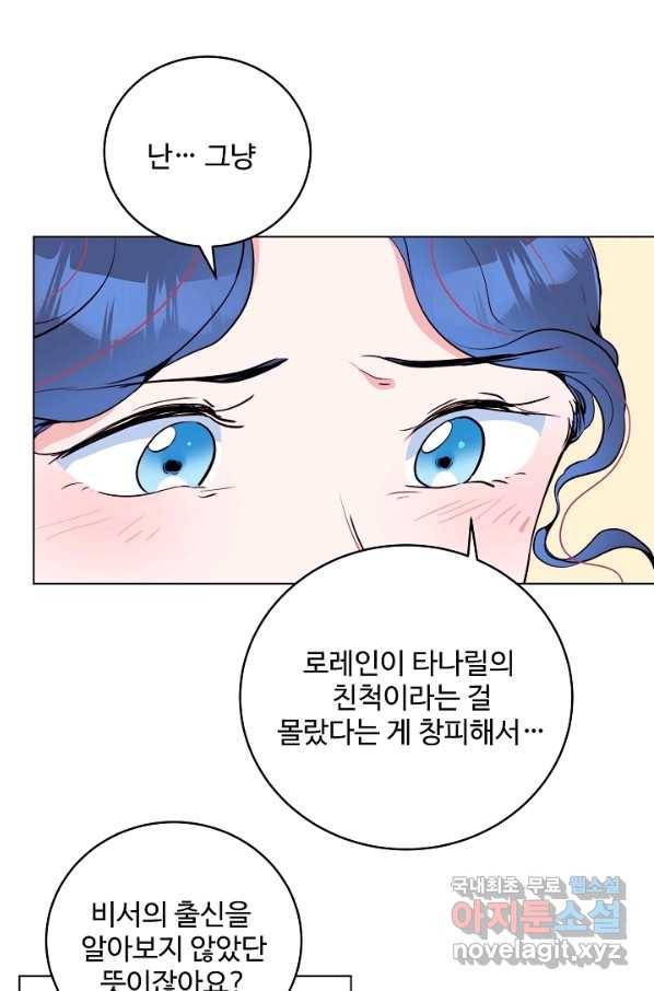 당신의 마법사입니다 41화 62