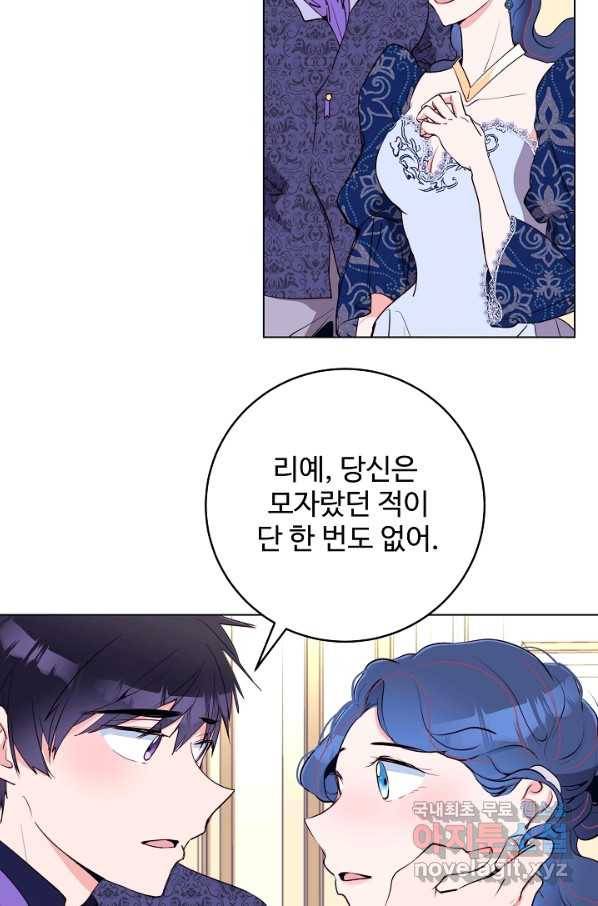 당신의 마법사입니다 41화 64