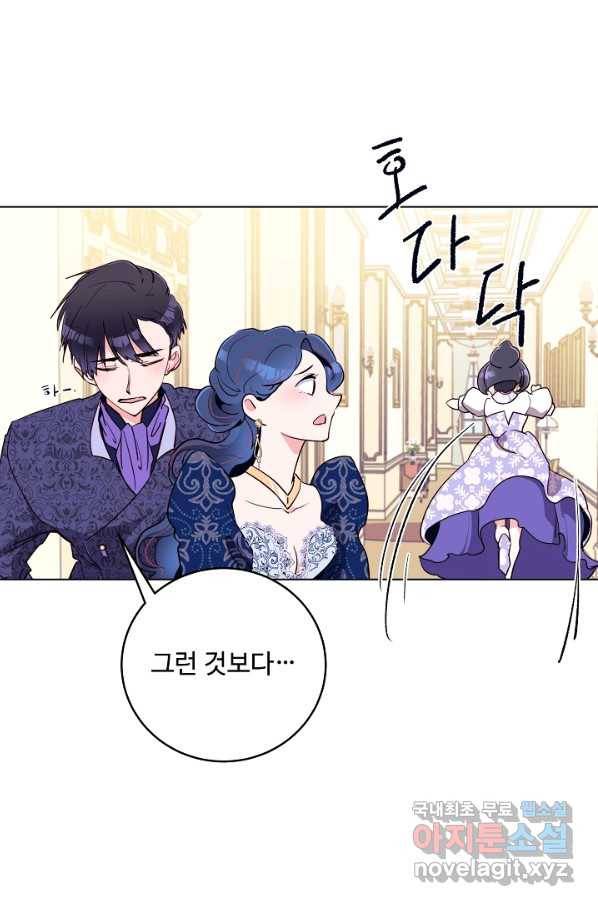 당신의 마법사입니다 41화 67