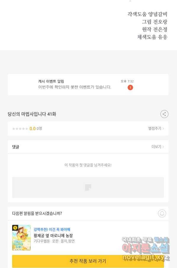 당신의 마법사입니다 41화 70