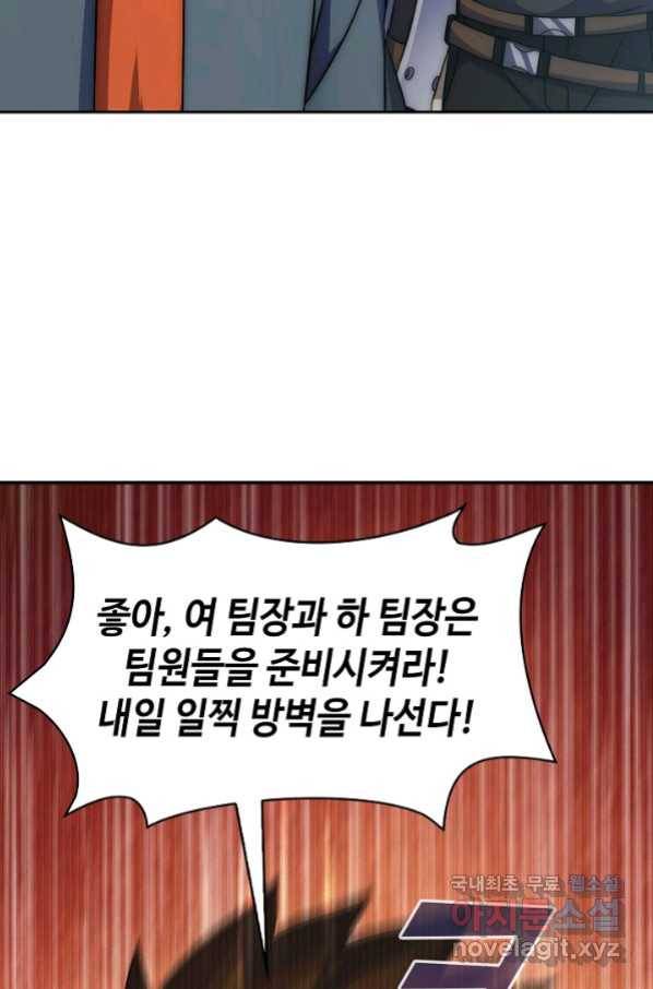쪼렙 헌터부터 다시 시작 12화 9
