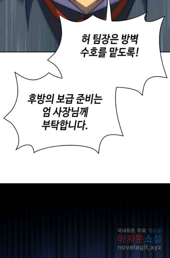 쪼렙 헌터부터 다시 시작 12화 11