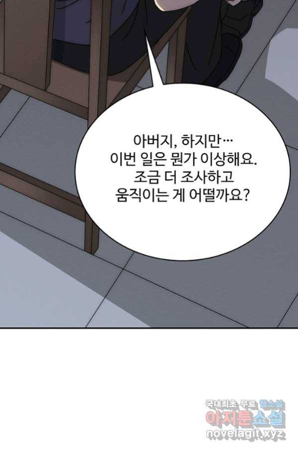 쪼렙 헌터부터 다시 시작 12화 21