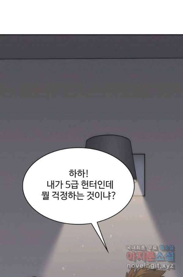 쪼렙 헌터부터 다시 시작 12화 22