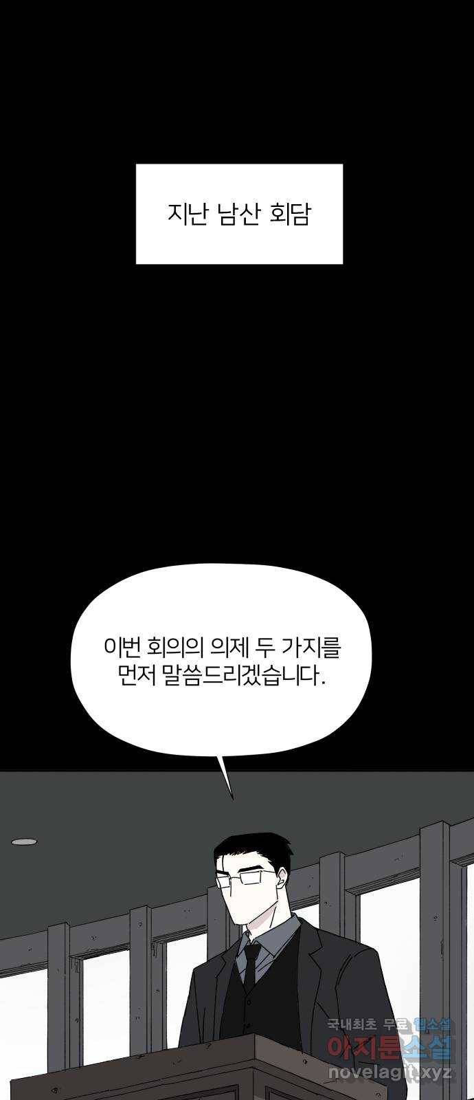 물위의 우리 35화 여름 맞이 1
