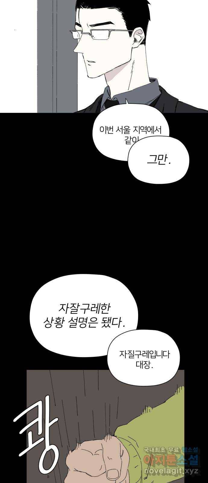 물위의 우리 35화 여름 맞이 6