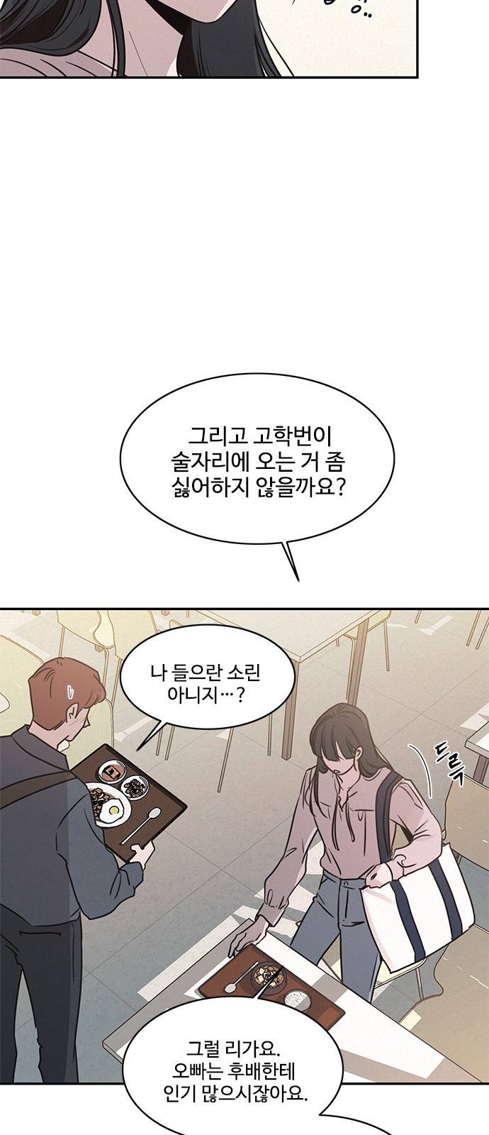 키스의 여왕 19화 43