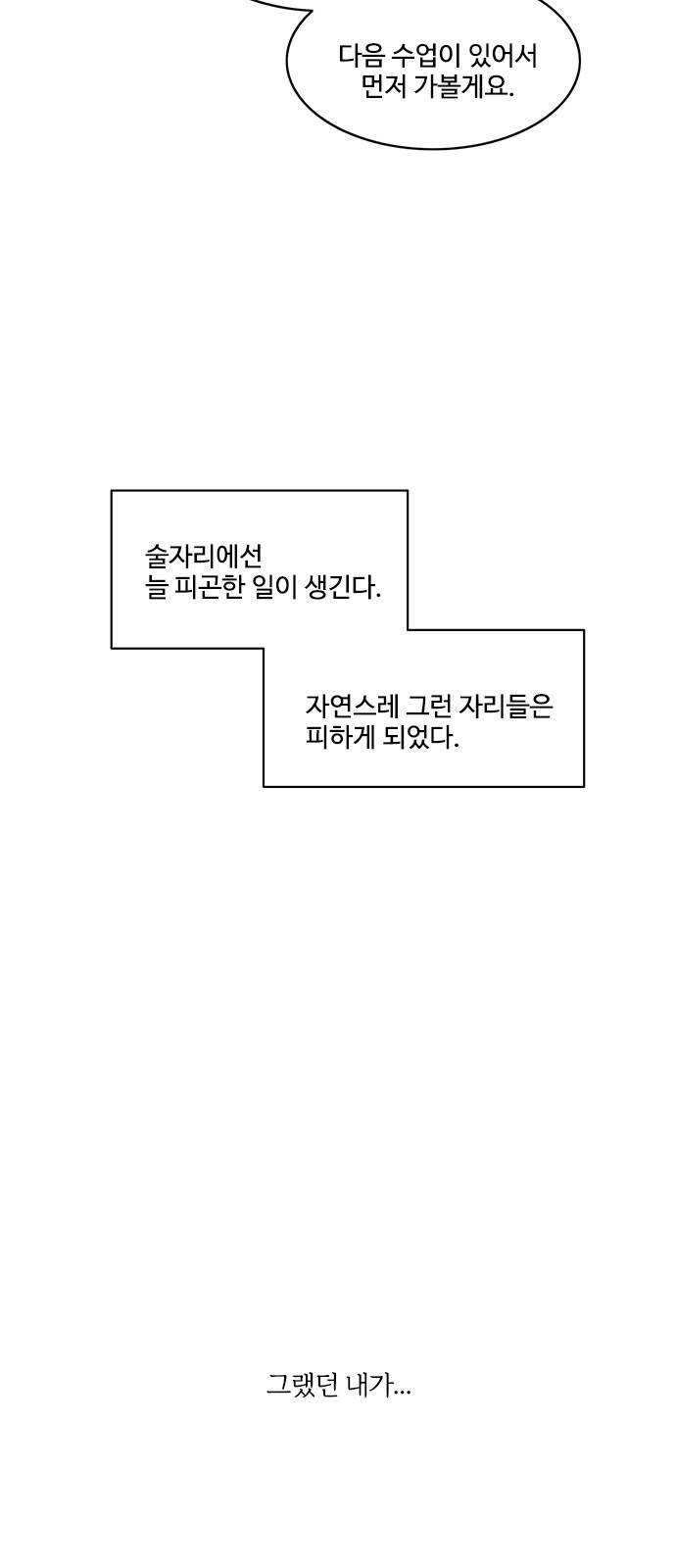 키스의 여왕 19화 44