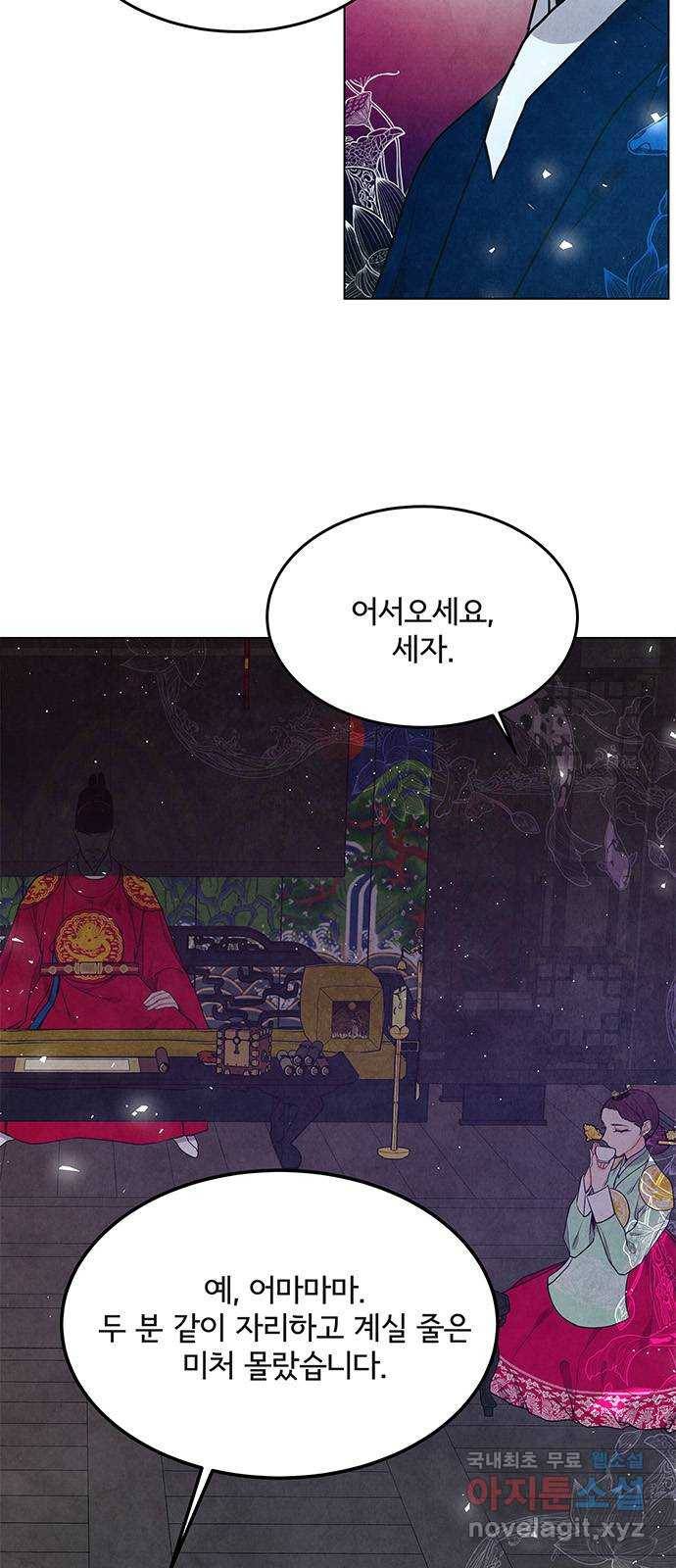 팔려 온 신부 94화 2
