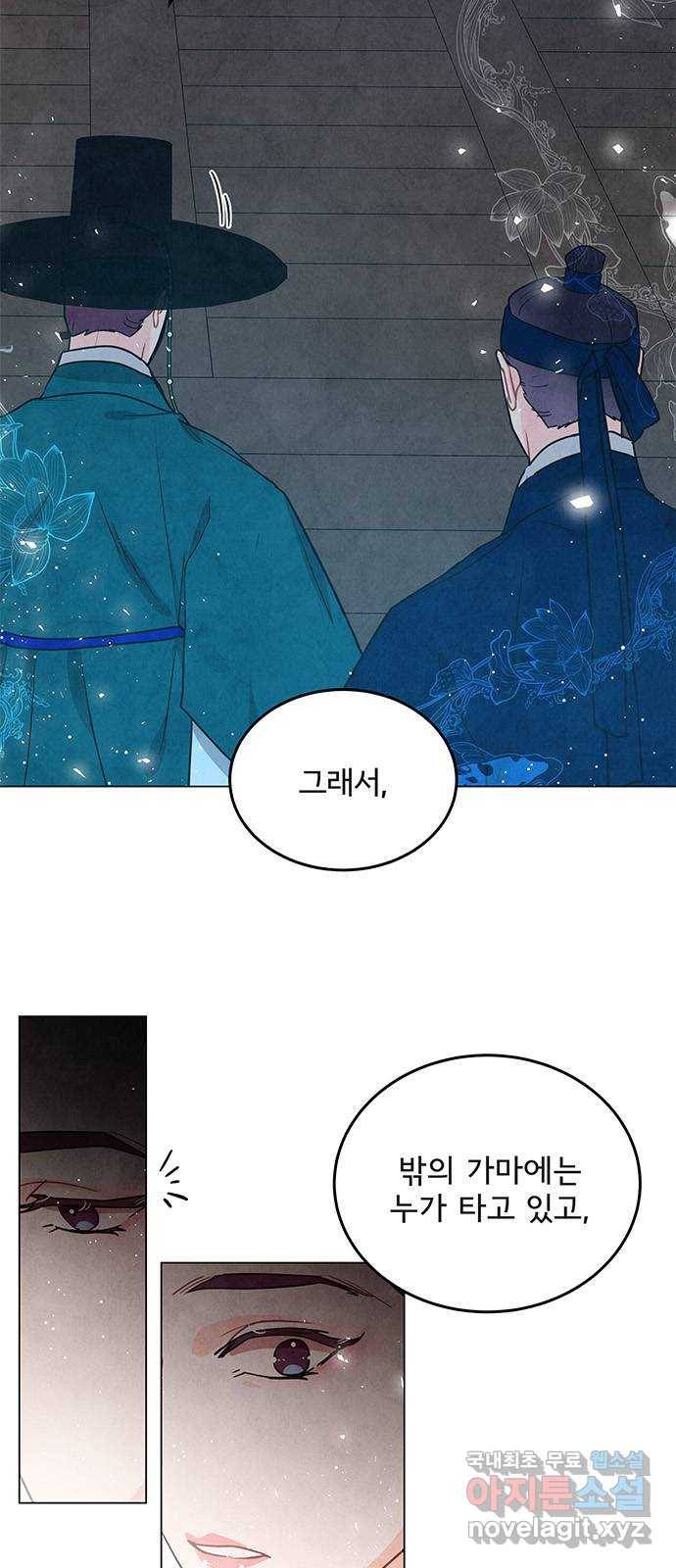 팔려 온 신부 94화 3