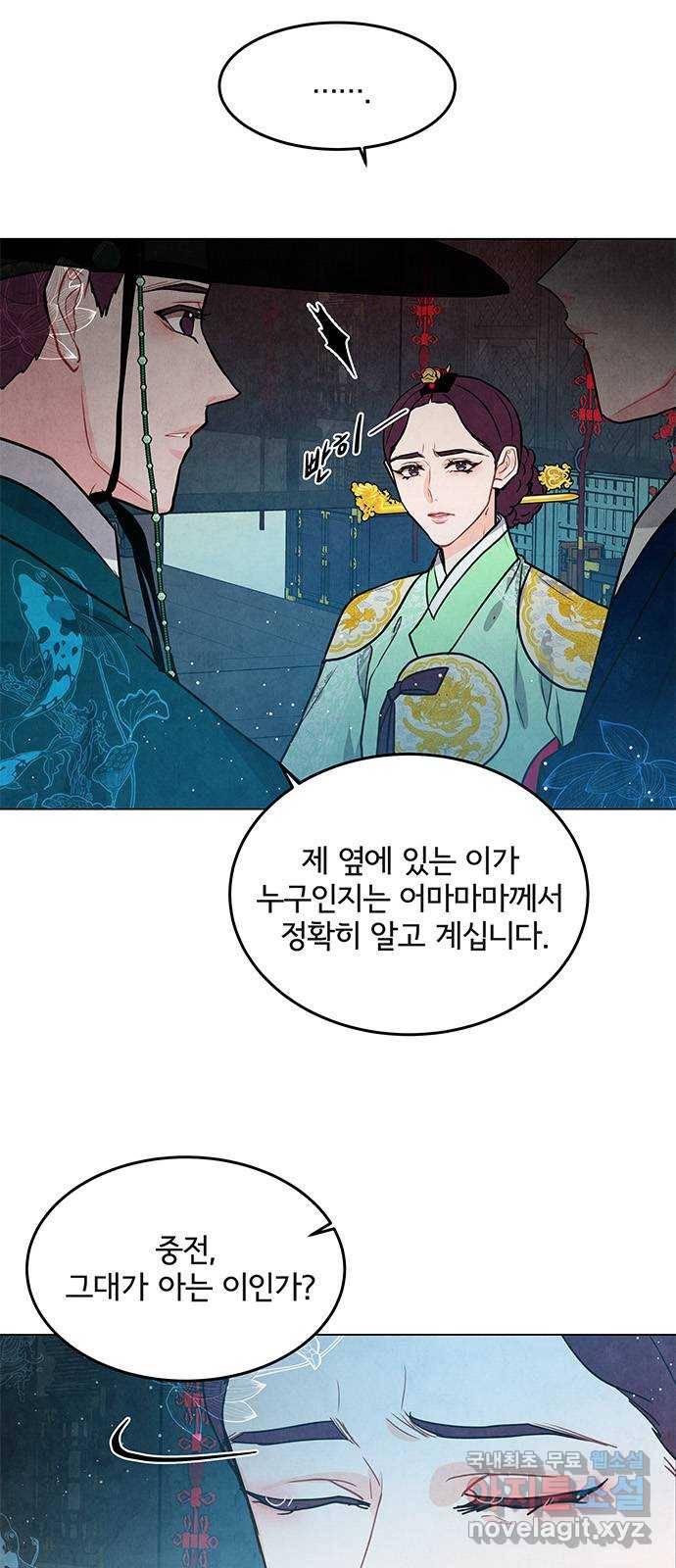 팔려 온 신부 94화 5