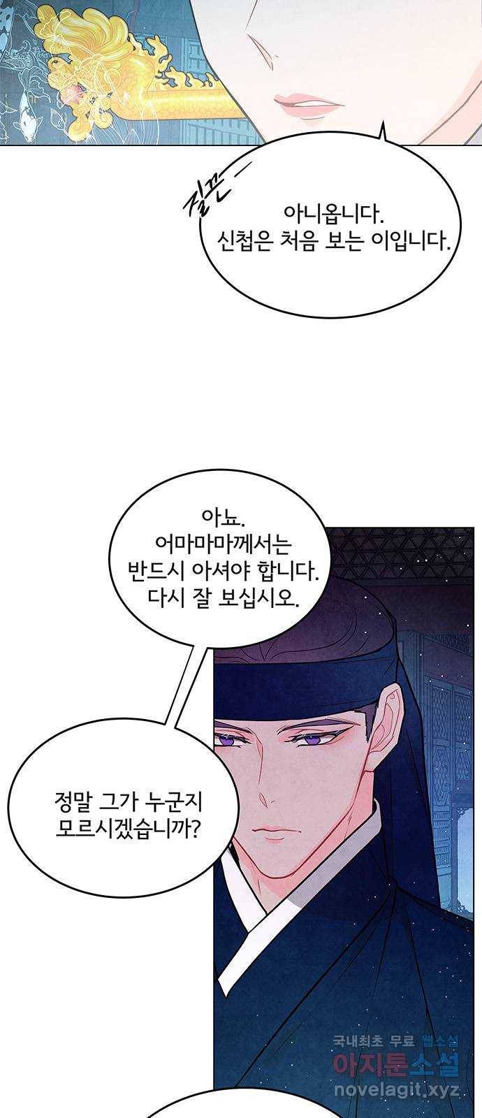 팔려 온 신부 94화 6