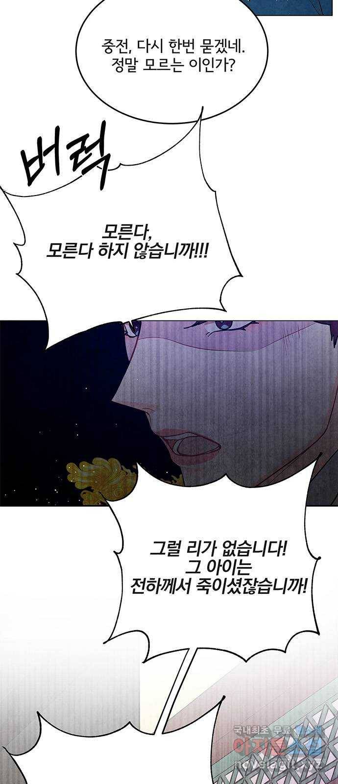 팔려 온 신부 94화 7