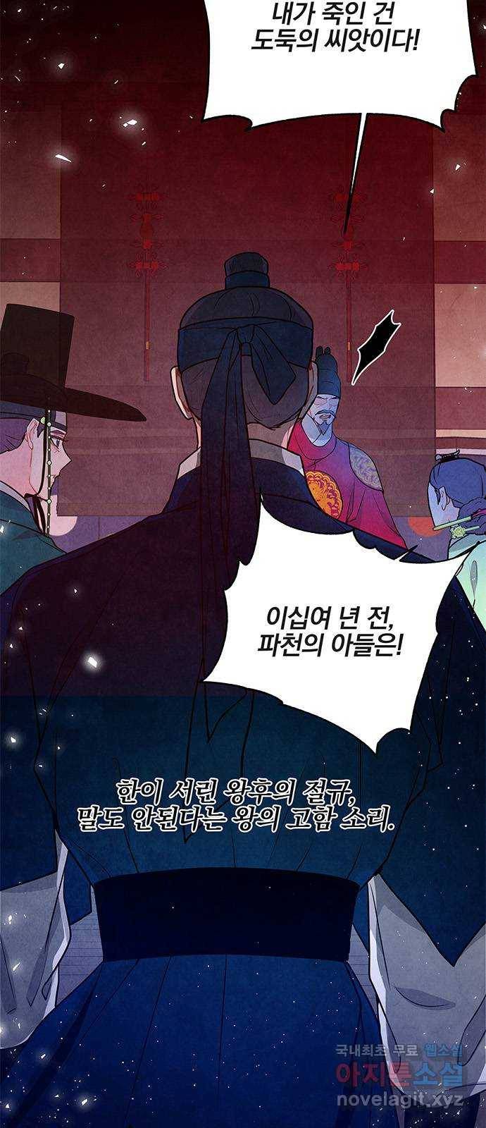 팔려 온 신부 94화 9