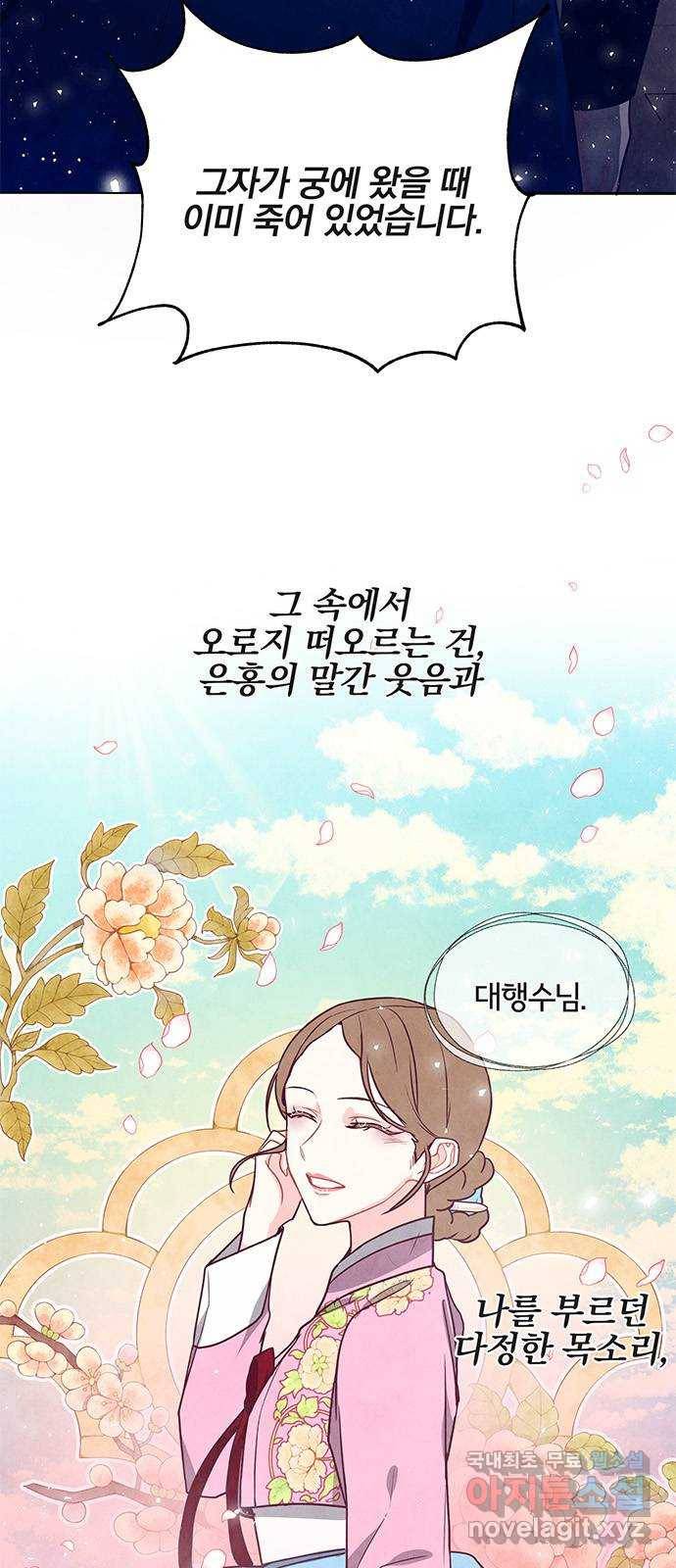 팔려 온 신부 94화 10