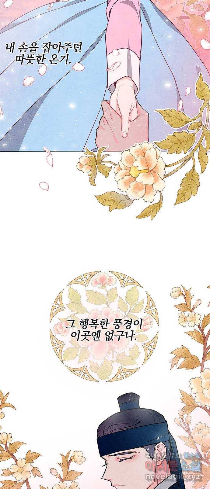 팔려 온 신부 94화 11