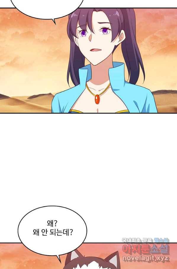 허세로 레벨업 하기! 406화 4