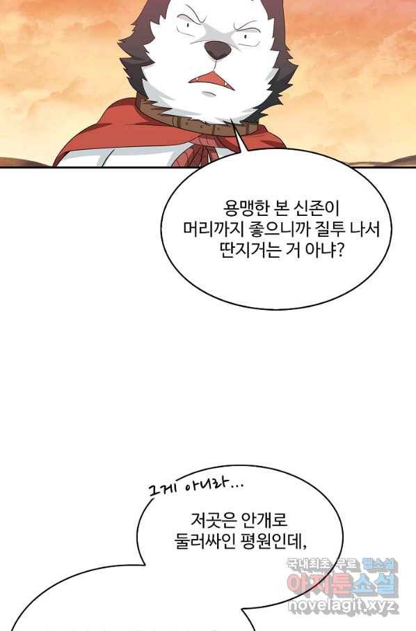 허세로 레벨업 하기! 406화 5