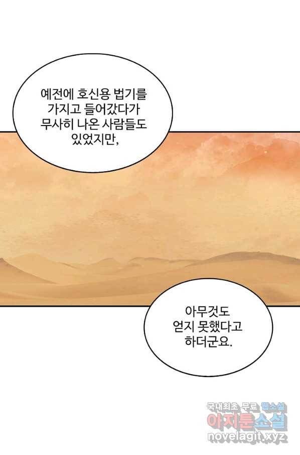 허세로 레벨업 하기! 406화 10