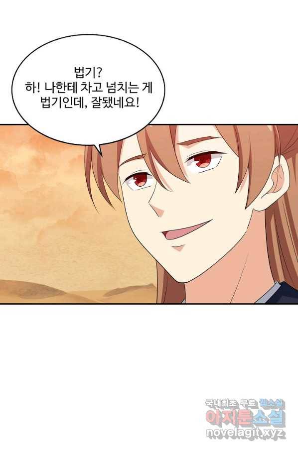 허세로 레벨업 하기! 406화 11
