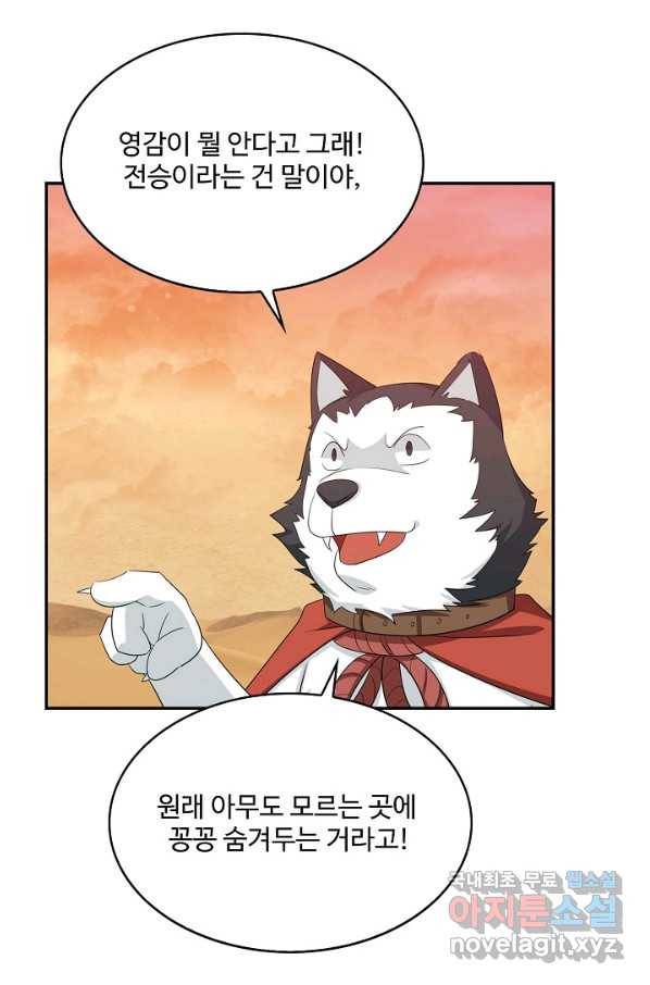 허세로 레벨업 하기! 406화 13