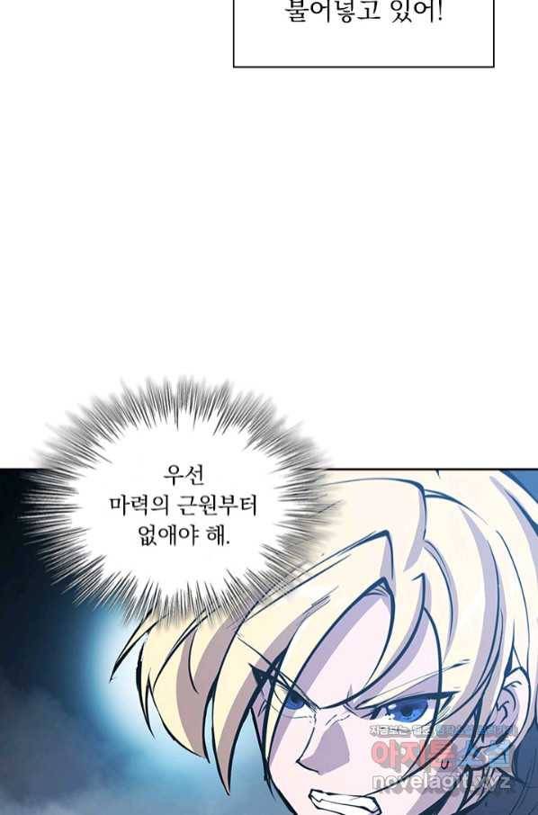 서큐버스가 되어버린 기사님 119화 6