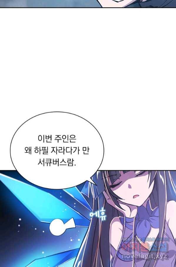 서큐버스가 되어버린 기사님 119화 7