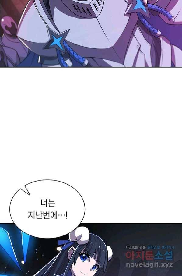 서큐버스가 되어버린 기사님 119화 9