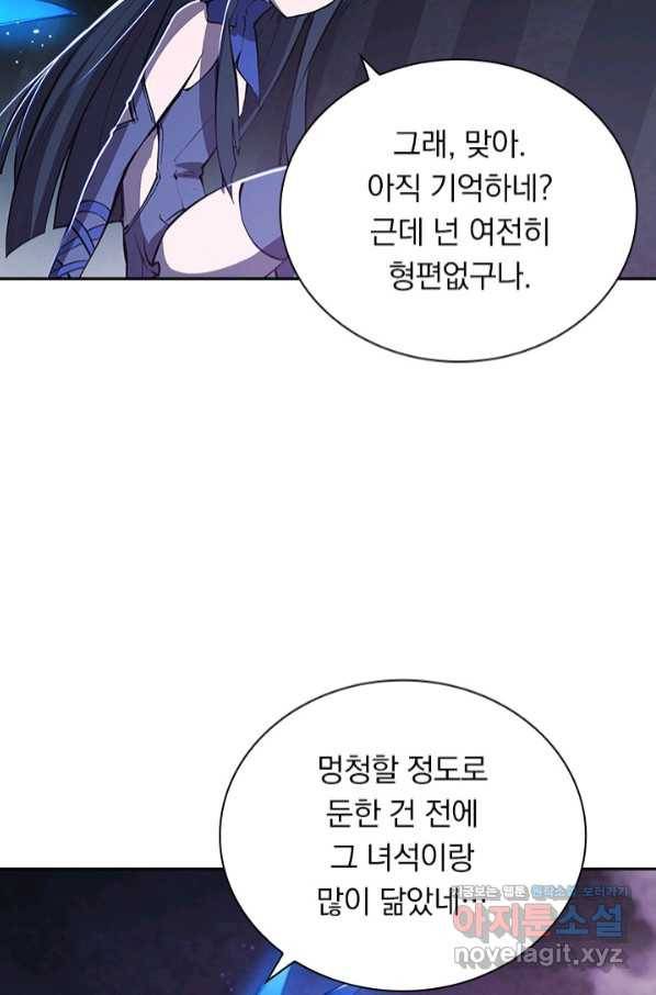 서큐버스가 되어버린 기사님 119화 10