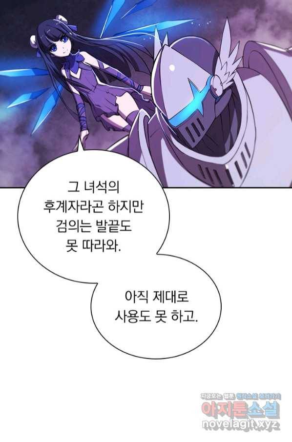 서큐버스가 되어버린 기사님 119화 11