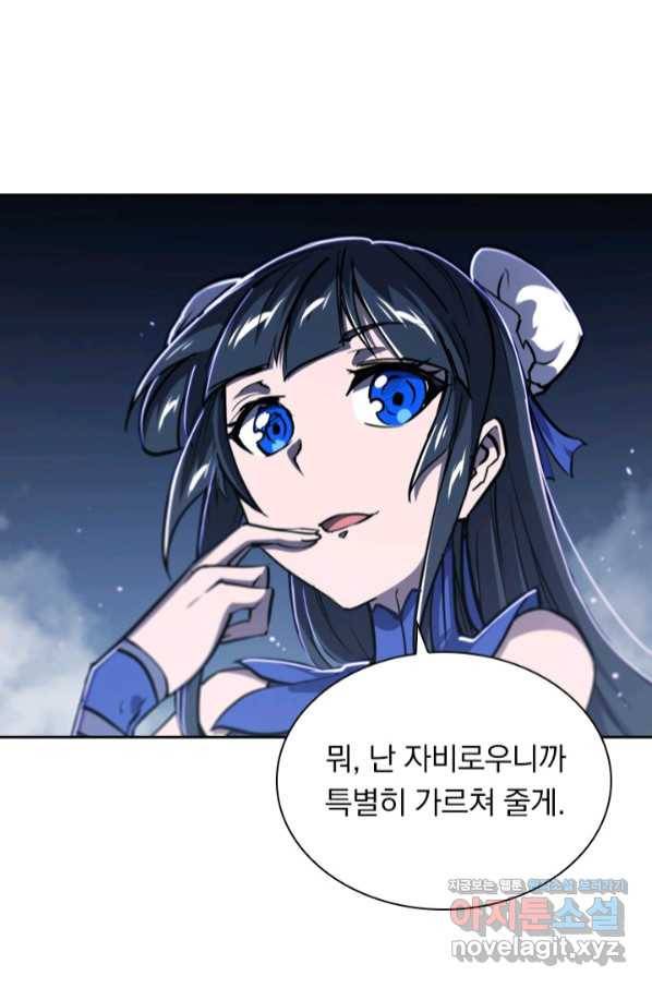서큐버스가 되어버린 기사님 119화 12