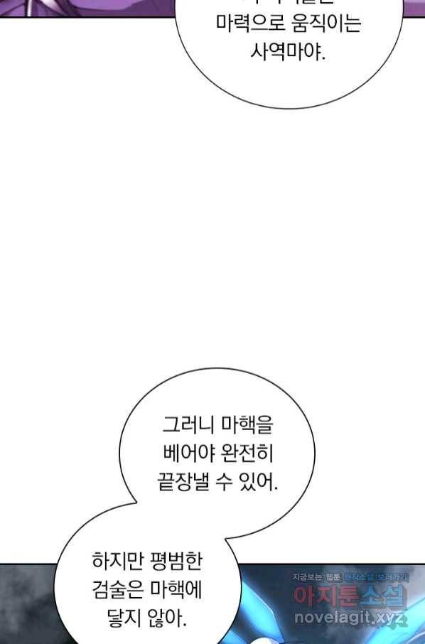 서큐버스가 되어버린 기사님 119화 14