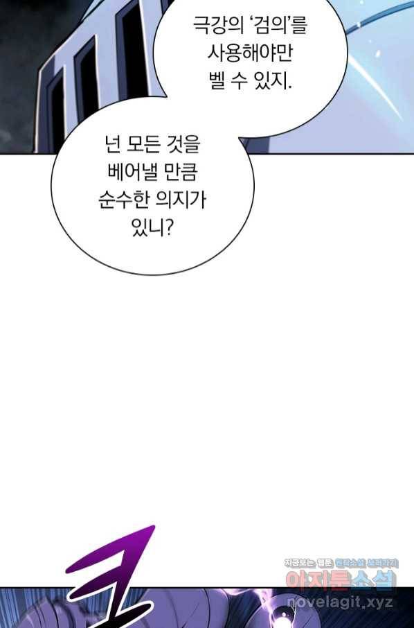 서큐버스가 되어버린 기사님 119화 16